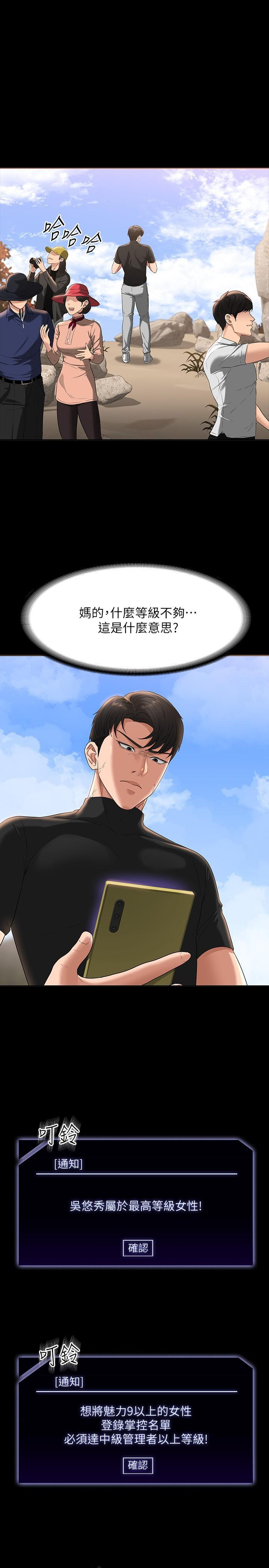 超級公務員，第49話-我已經忍不住了，第 3 页