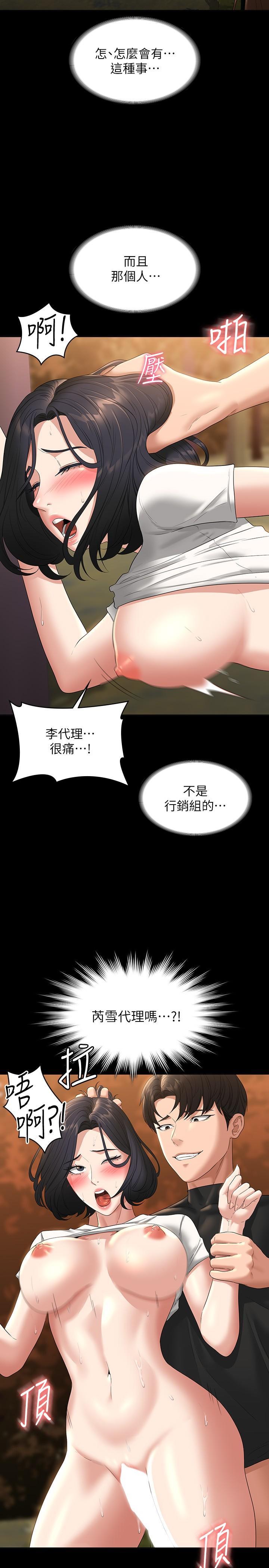 超級公務員，第50話-你好，我是實習生王海莉，第 5 页