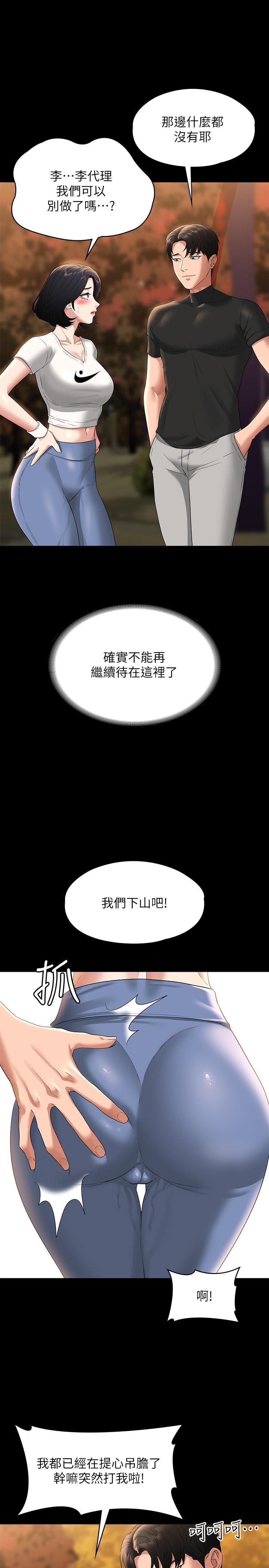 超級公務員，第50話-你好，我是實習生王海莉，第 25 页