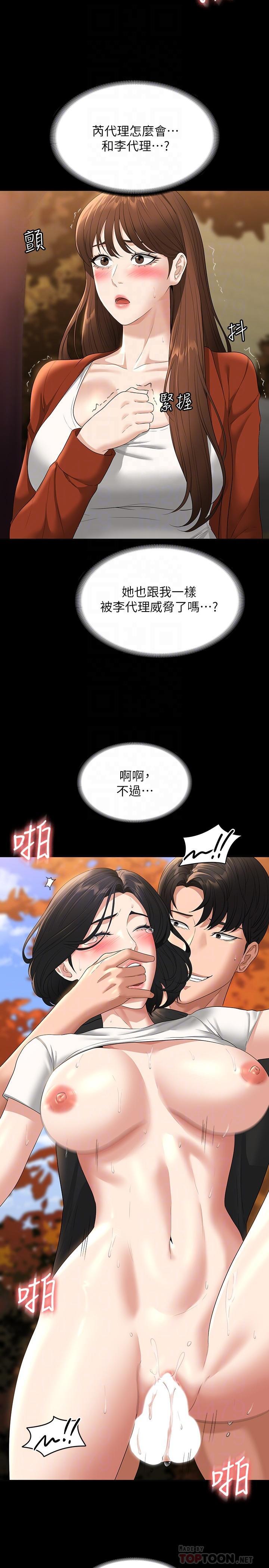 超級公務員，第50話-你好，我是實習生王海莉，第 6 页
