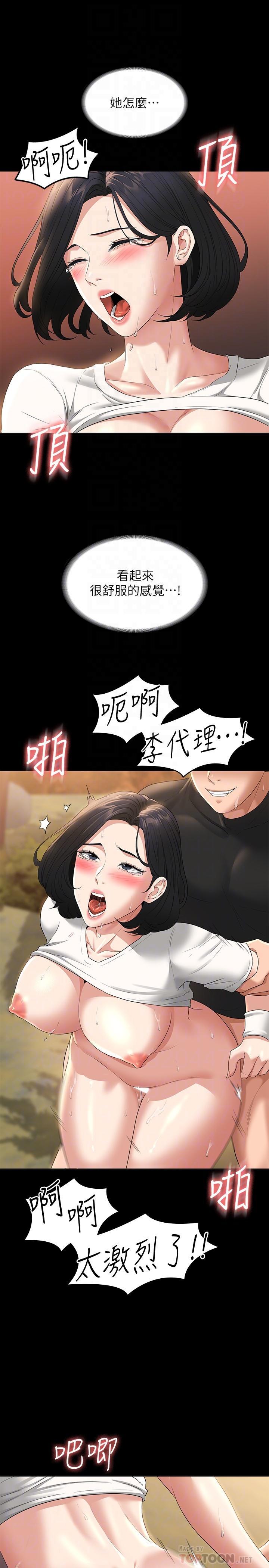 超級公務員，第50話-你好，我是實習生王海莉，第 8 页