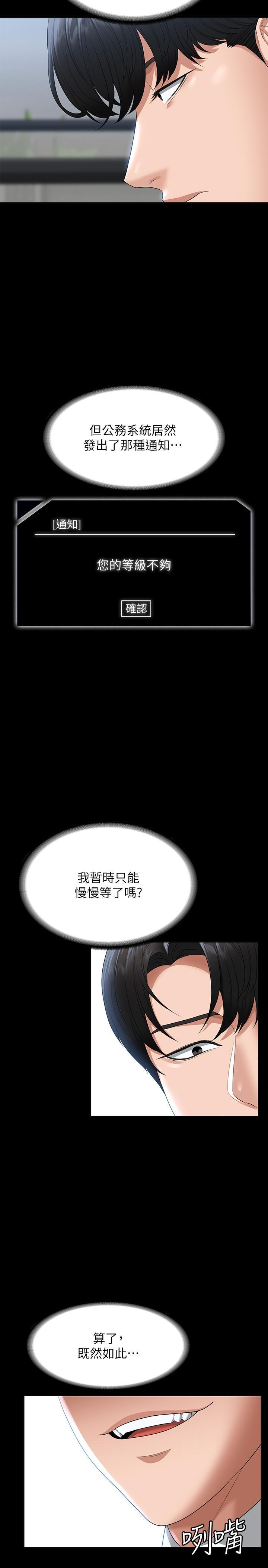 超級公務員，第50話-你好，我是實習生王海莉，第 28 页