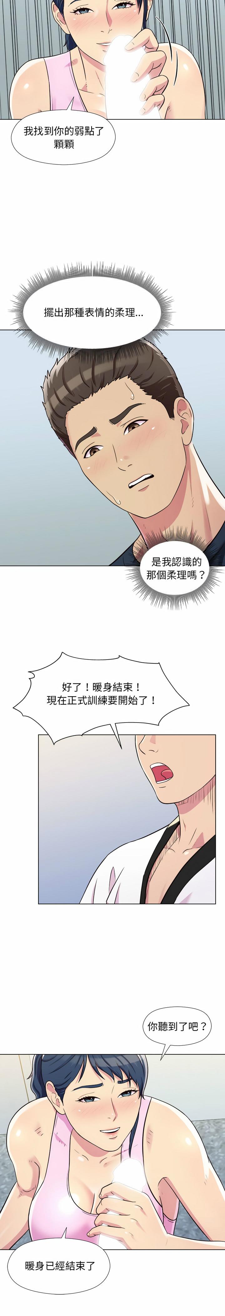 他和她們的工作室，第5章，第 21 页