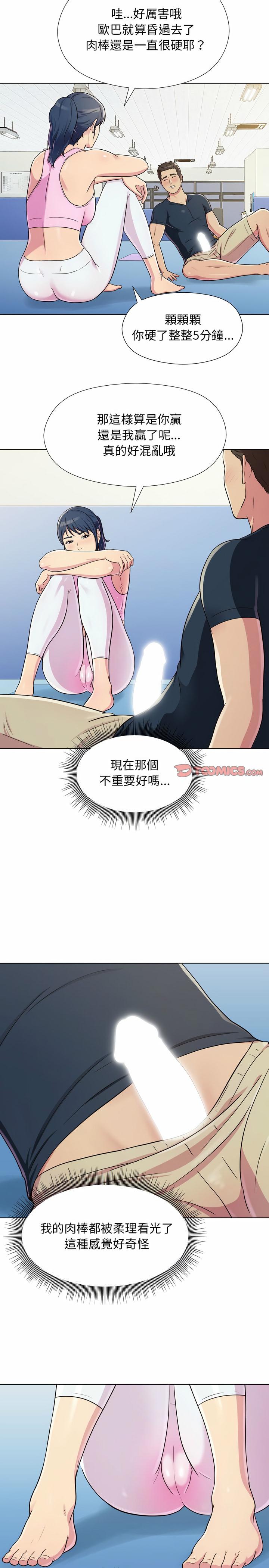 他和她們的工作室，第5章，第 10 页