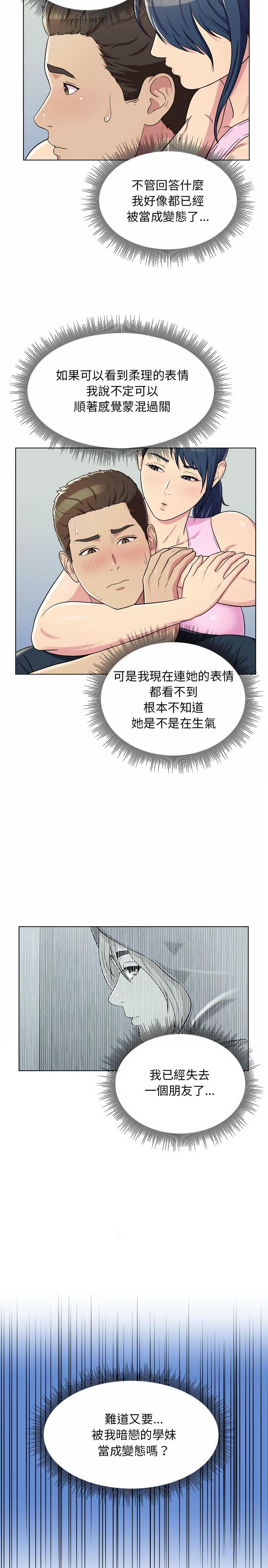 他和她們的工作室，第5章，第 3 页