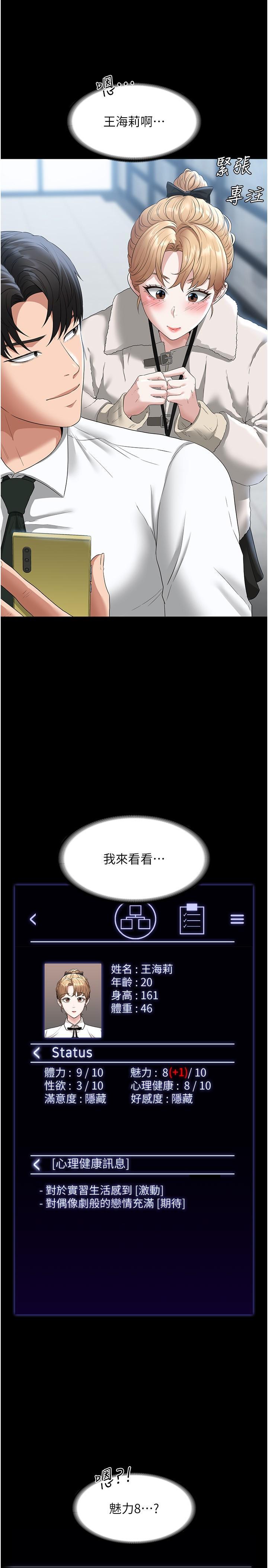 超級公務員，第51話-被當母狗幹，第 11 页