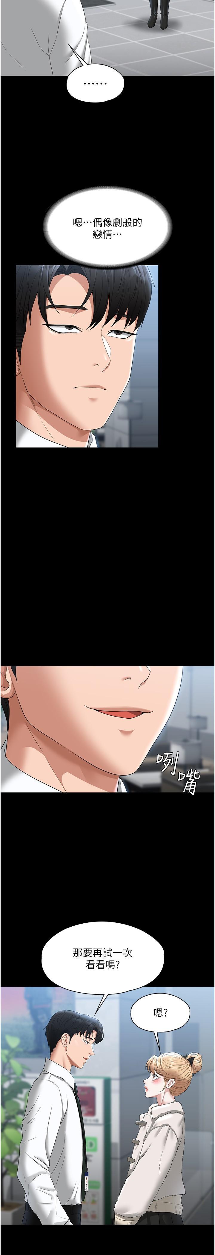 超級公務員，第51話-被當母狗幹，第 21 页