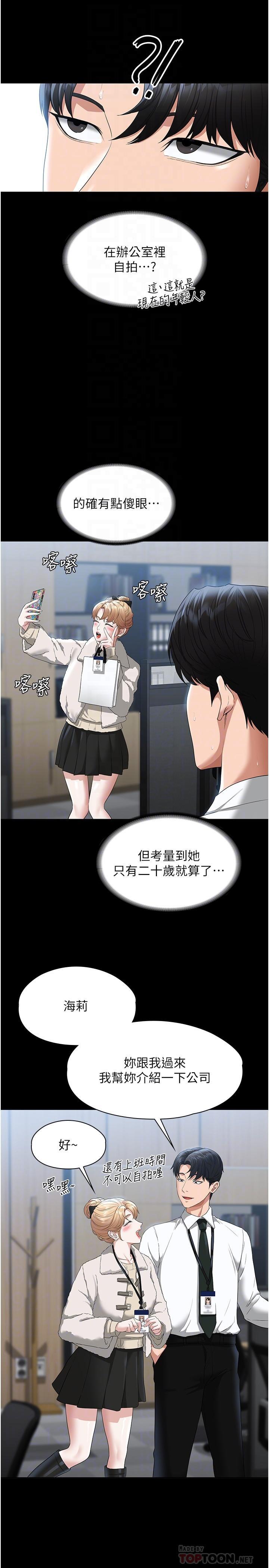 超級公務員，第51話-被當母狗幹，第 8 页