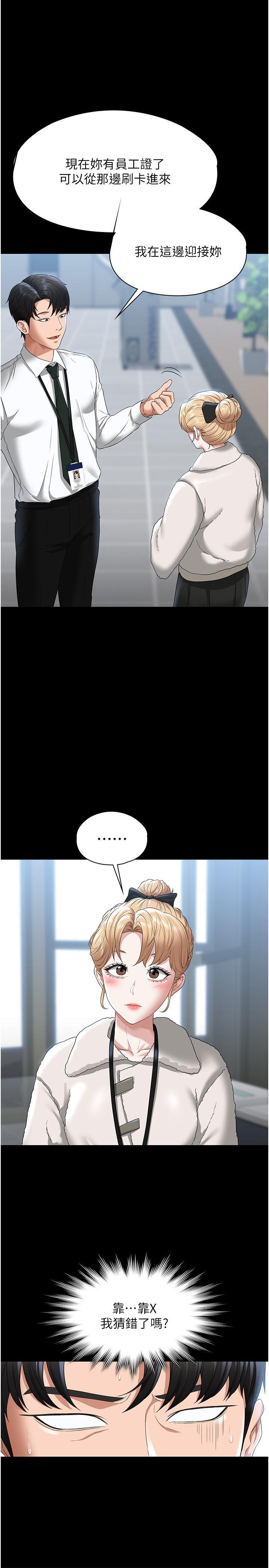 超級公務員，第51話-被當母狗幹，第 22 页