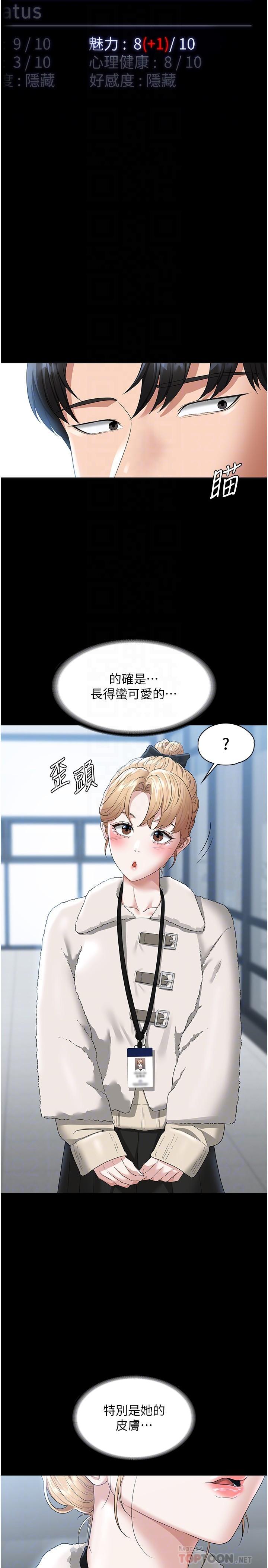超級公務員，第51話-被當母狗幹，第 12 页