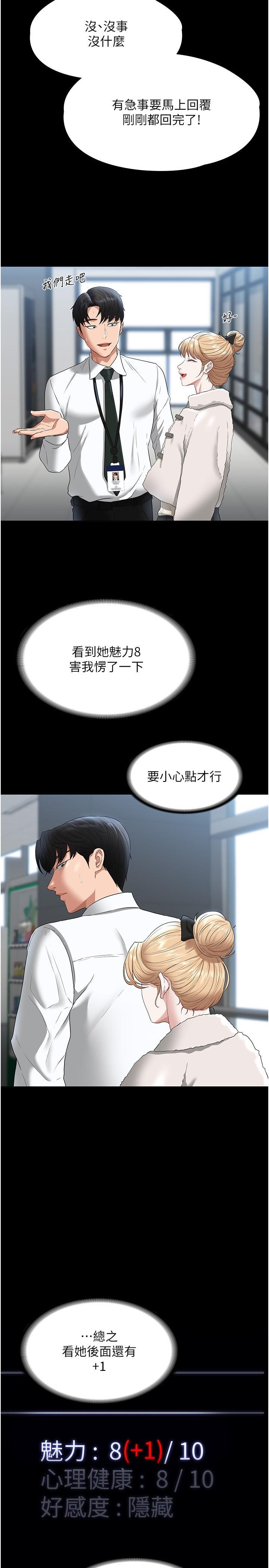 超級公務員，第51話-被當母狗幹，第 15 页