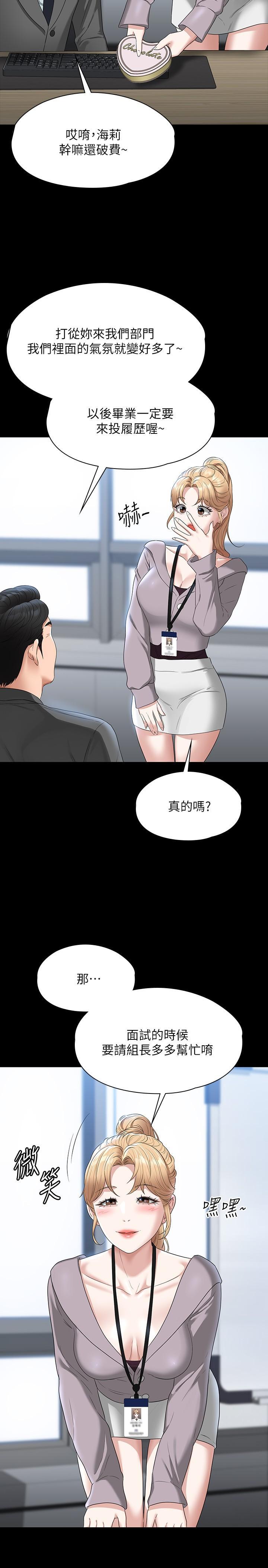 超級公務員，第52話-我現在很不爽，乖乖讓我幹，第 11 页