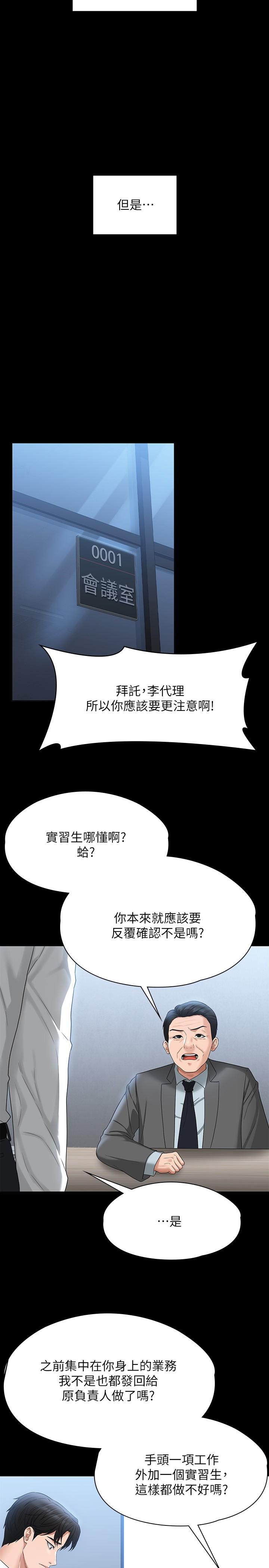 超級公務員，第52話-我現在很不爽，乖乖讓我幹，第 21 页