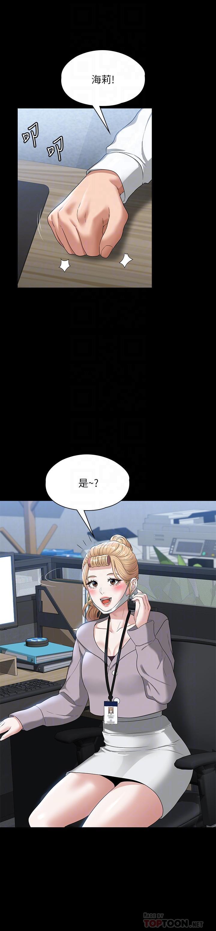 超級公務員，第52話-我現在很不爽，乖乖讓我幹，第 8 页