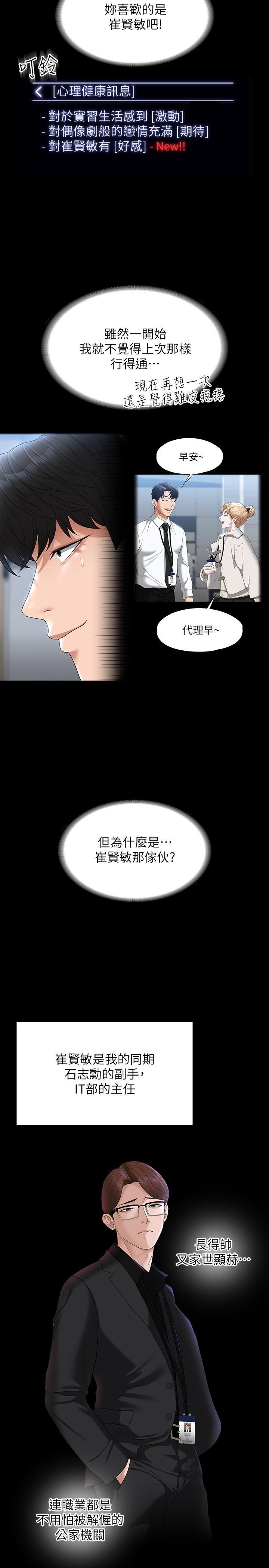 超級公務員，第52話-我現在很不爽，乖乖讓我幹，第 15 页