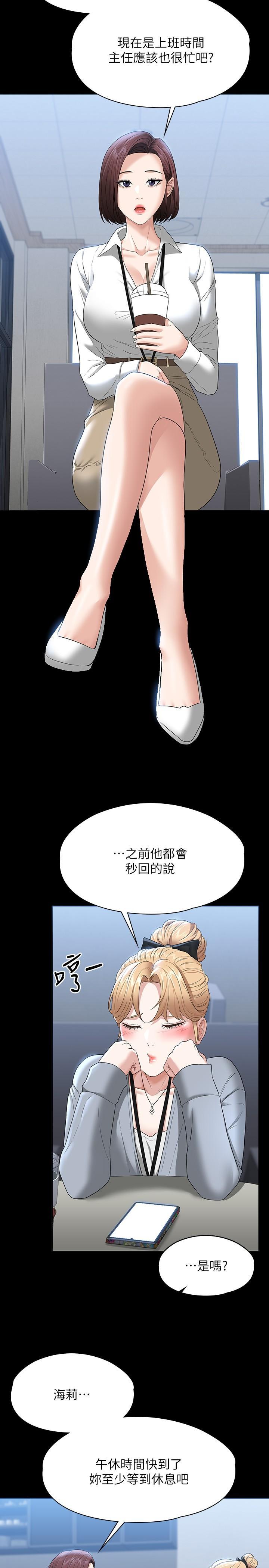 超級公務員，第53話-充滿人妻味道的新婚房，第 5 页