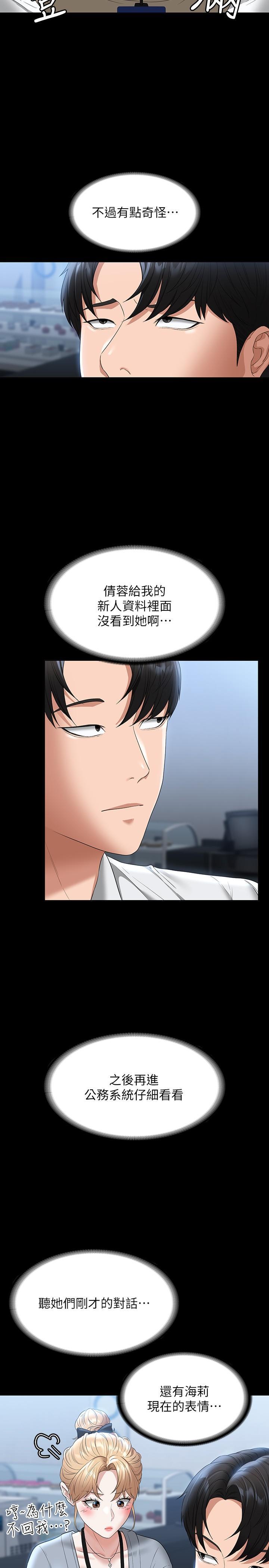 超級公務員，第53話-充滿人妻味道的新婚房，第 11 页
