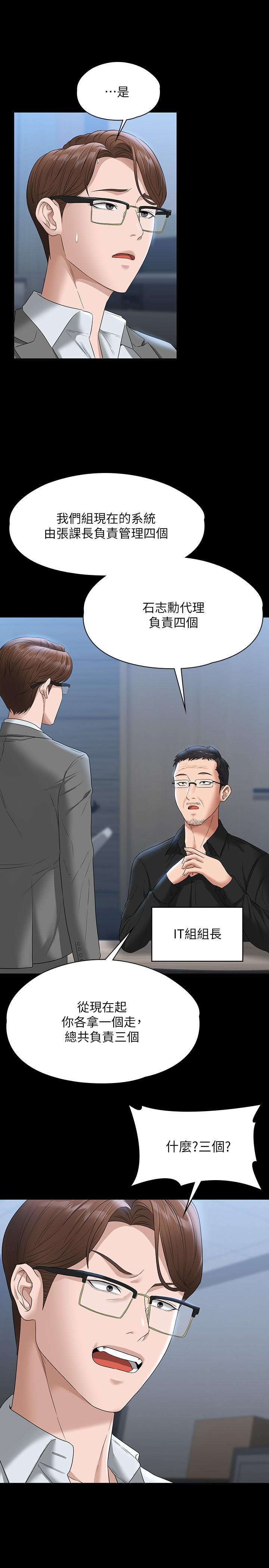超級公務員，第53話-充滿人妻味道的新婚房，第 21 页