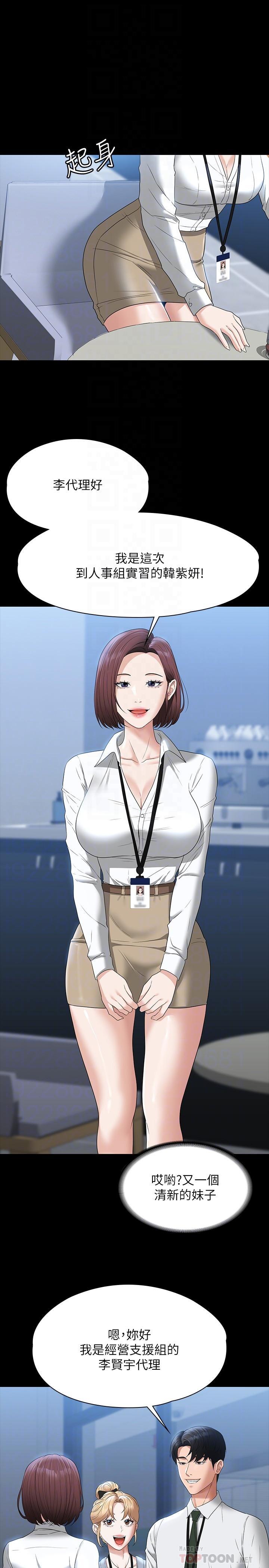 超級公務員，第53話-充滿人妻味道的新婚房，第 8 页