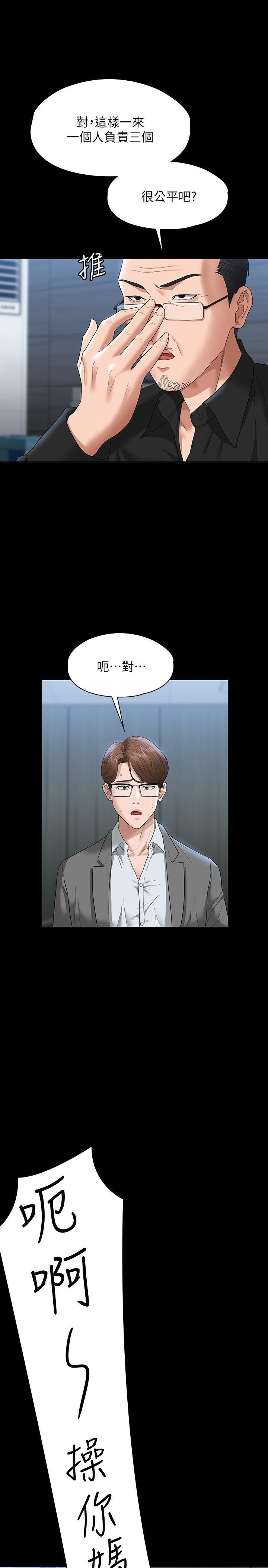 超級公務員，第53話-充滿人妻味道的新婚房，第 22 页