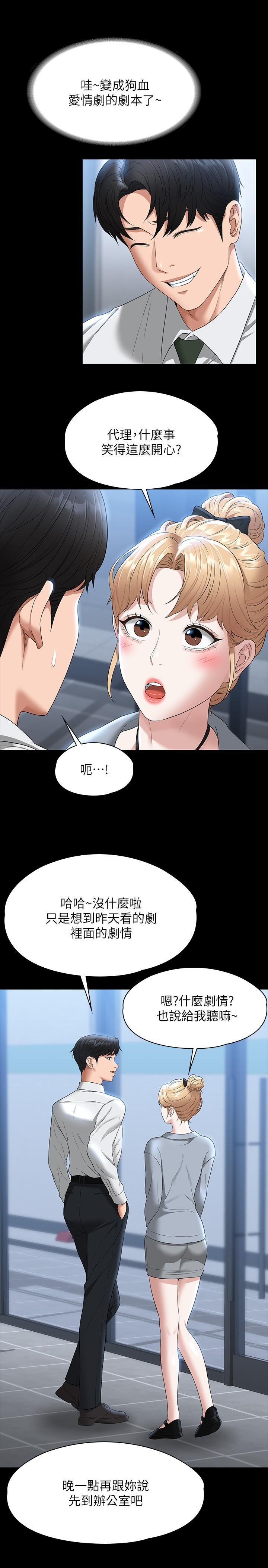 超級公務員，第53話-充滿人妻味道的新婚房，第 15 页