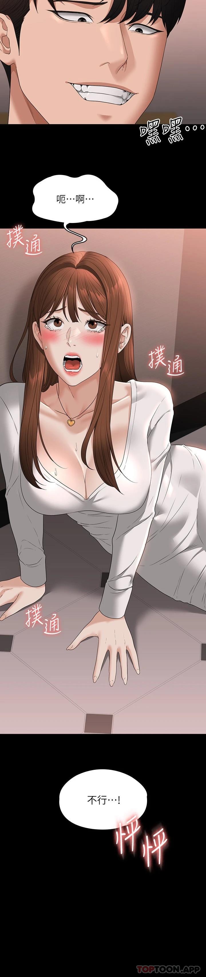 超級公務員，第54話-甜蜜多汁的新娘，第 2 页