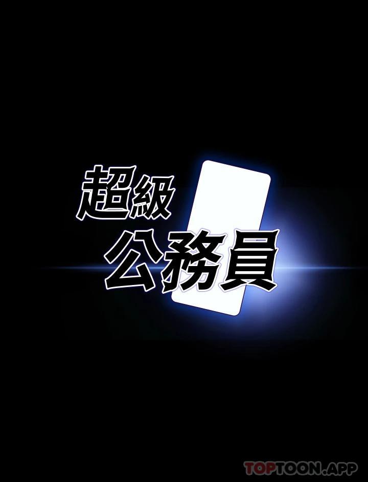 超級公務員，第54話-甜蜜多汁的新娘，第 3 页