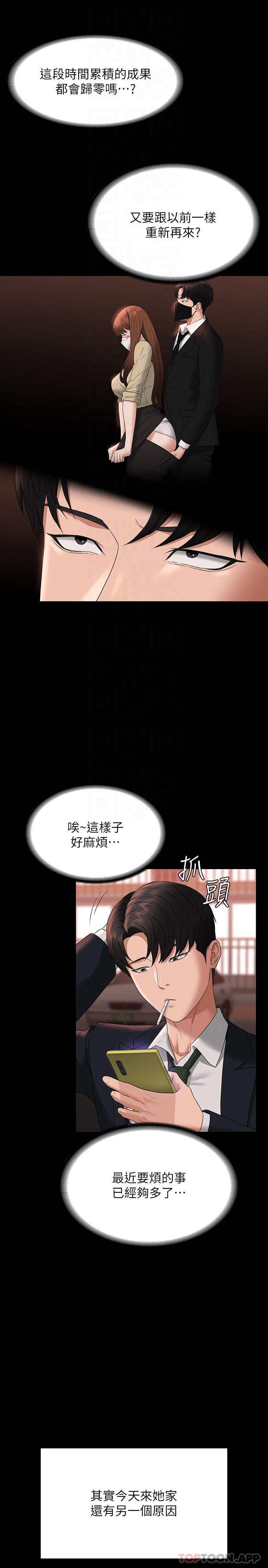 超級公務員，第54話-甜蜜多汁的新娘，第 12 页