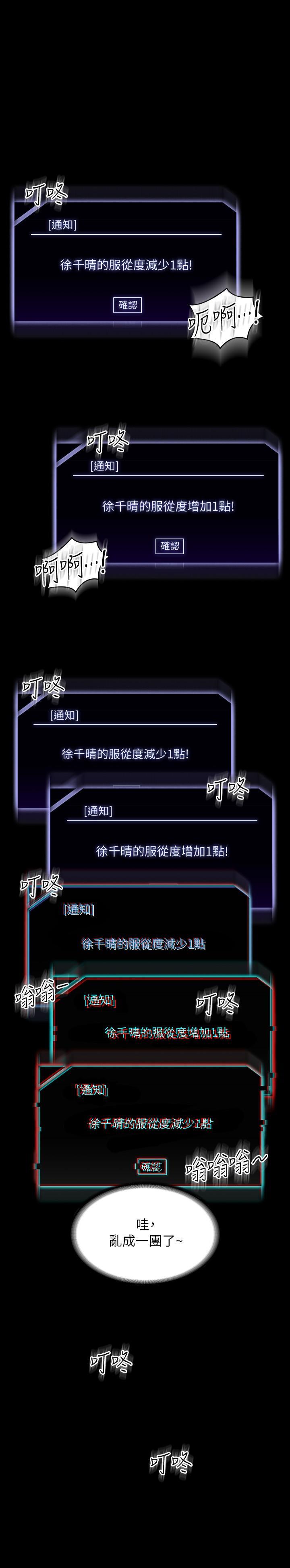 超級公務員，第55話-我還想參觀臥室，第 11 页