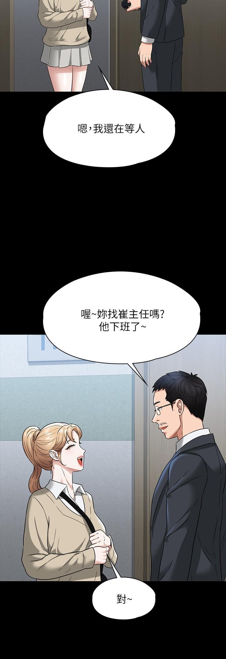 超級公務員，第56話-罪惡的淫蕩之軀，第 28 页