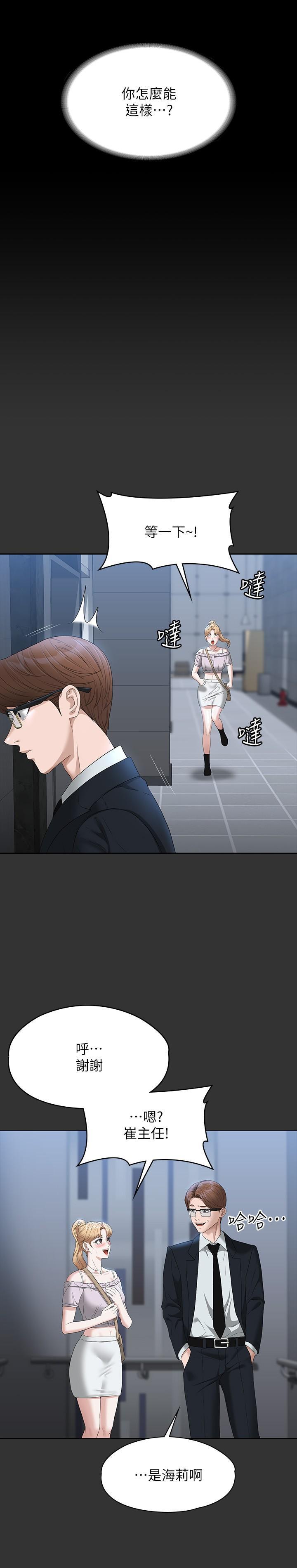 超級公務員，第57話-刺激性慾的20歲肌膚，第 5 页