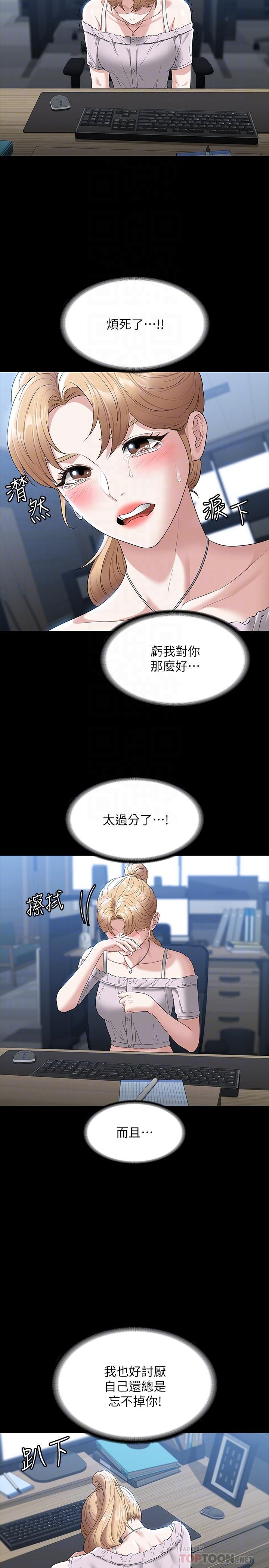 超級公務員，第57話-刺激性慾的20歲肌膚，第 12 页