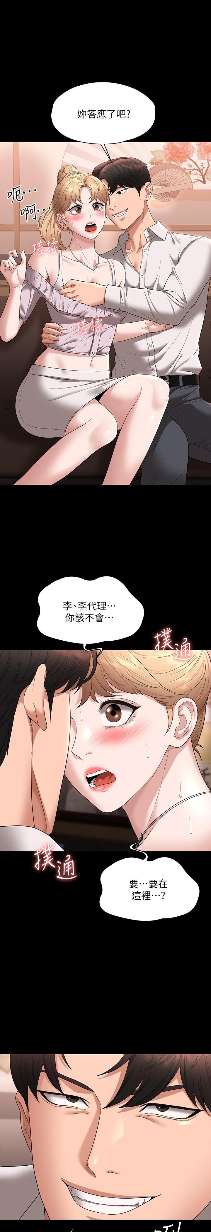 超級公務員，第57話-刺激性慾的20歲肌膚，第 28 页