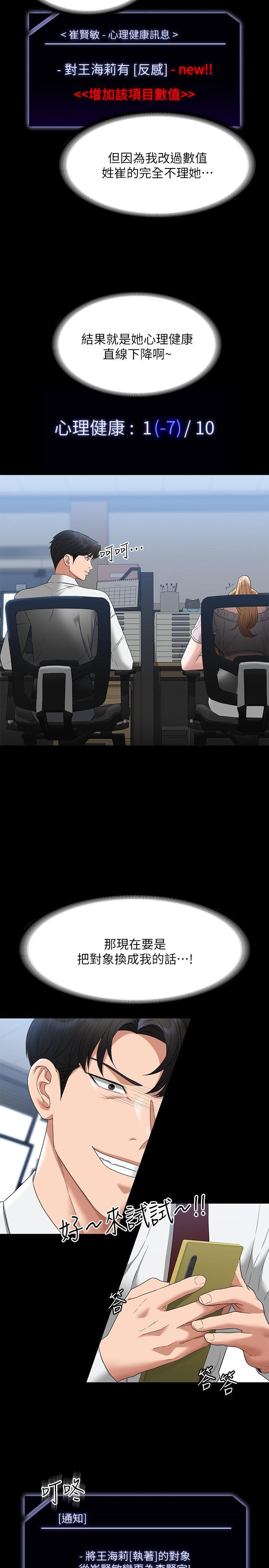 超級公務員，第57話-刺激性慾的20歲肌膚，第 15 页