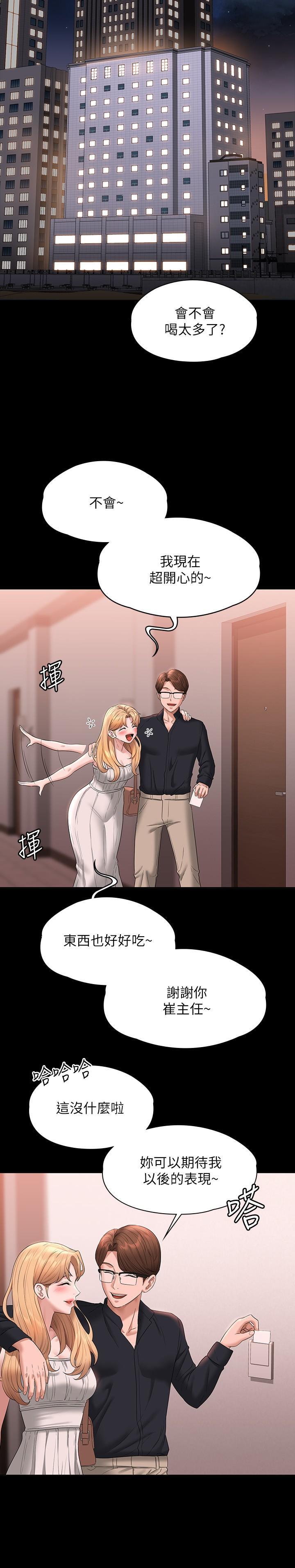 超級公務員，第59話-搶人家的最美味，第 34 页