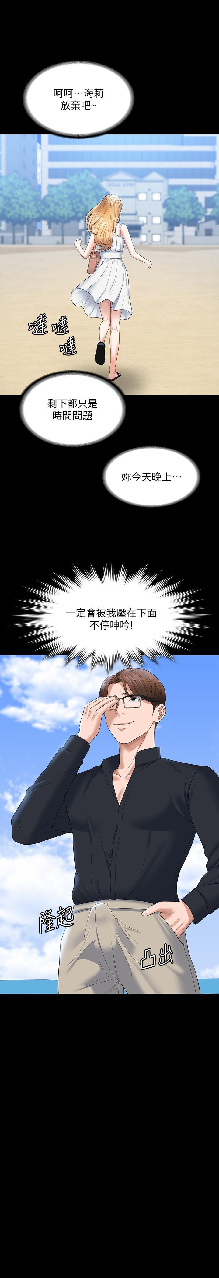 超級公務員，第59話-搶人家的最美味，第 11 页