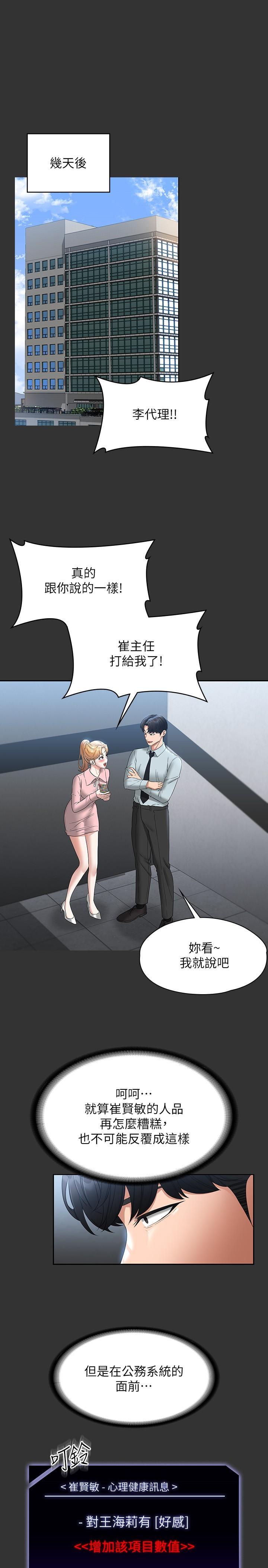 超級公務員，第59話-搶人家的最美味，第 21 页