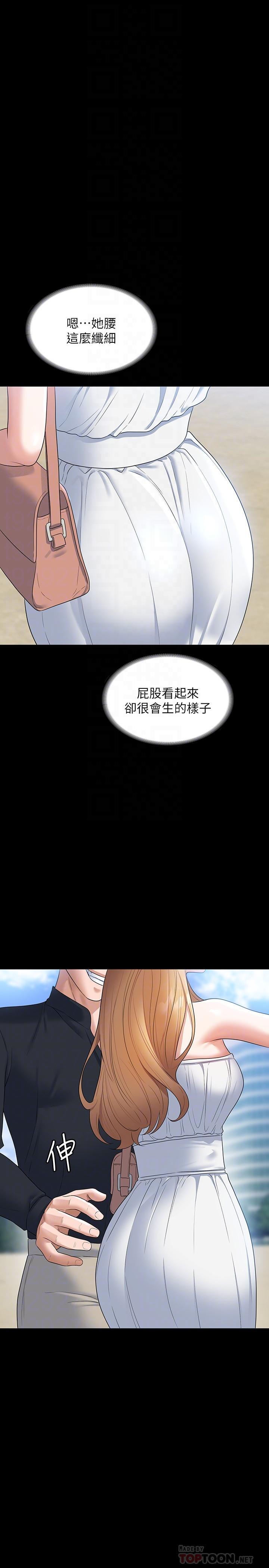 超級公務員，第59話-搶人家的最美味，第 8 页