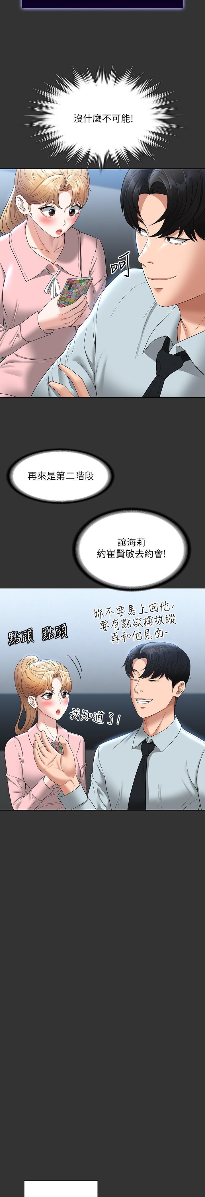 超級公務員，第59話-搶人家的最美味，第 22 页