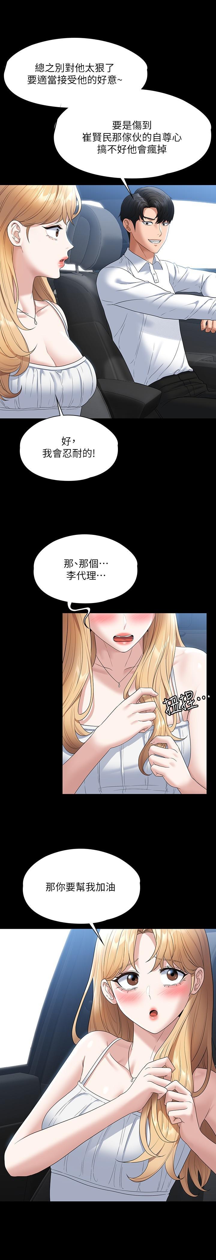 超級公務員，第59話-搶人家的最美味，第 28 页