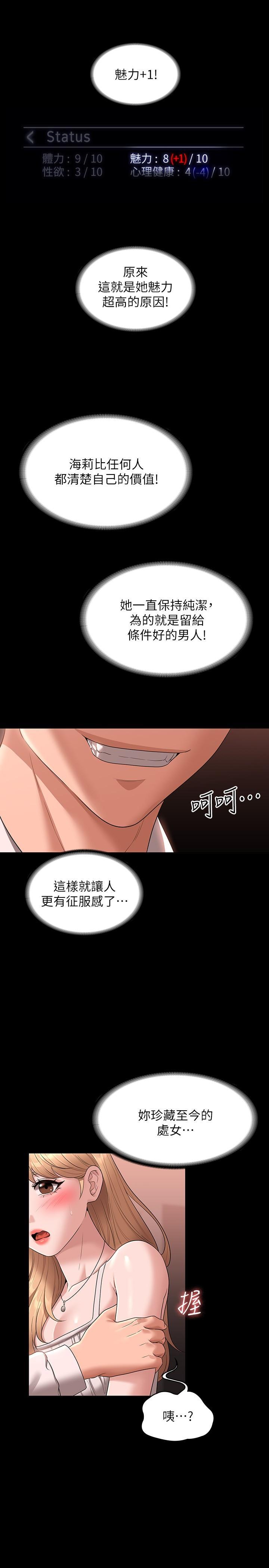 超級公務員，第60話-接下來就不痛了，第 11 页