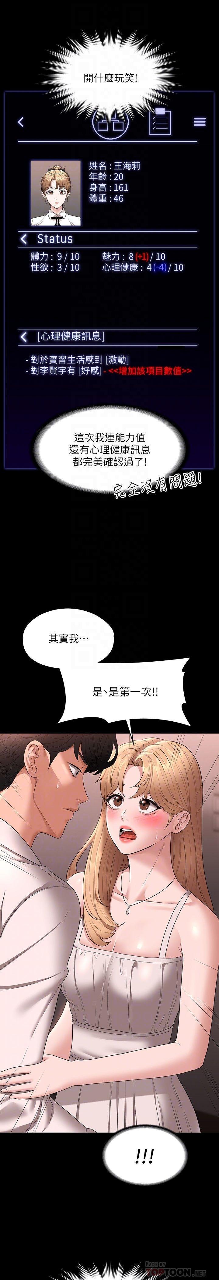 超級公務員，第60話-接下來就不痛了，第 8 页