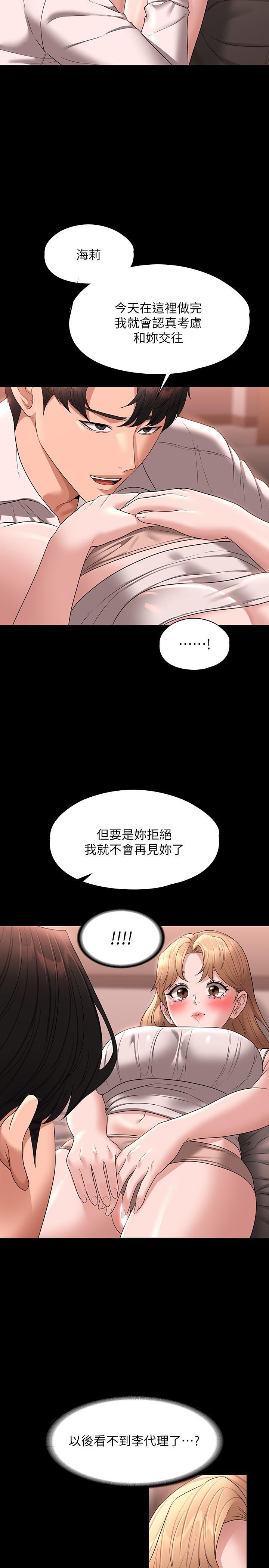 超級公務員，第60話-接下來就不痛了，第 15 页