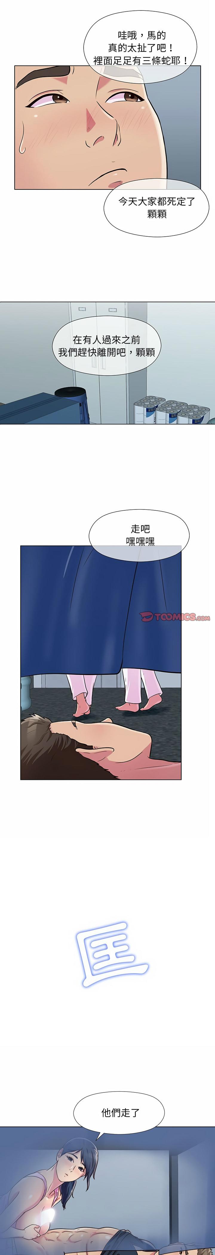 他和她們的工作室，第6章，第 8 页