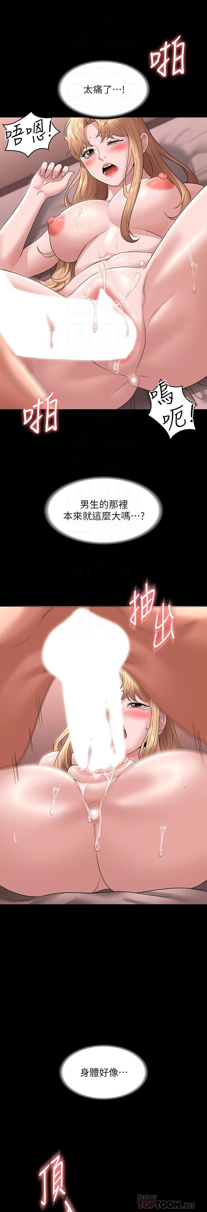 超級公務員，第61話-美味的處女鮑，第 8 页