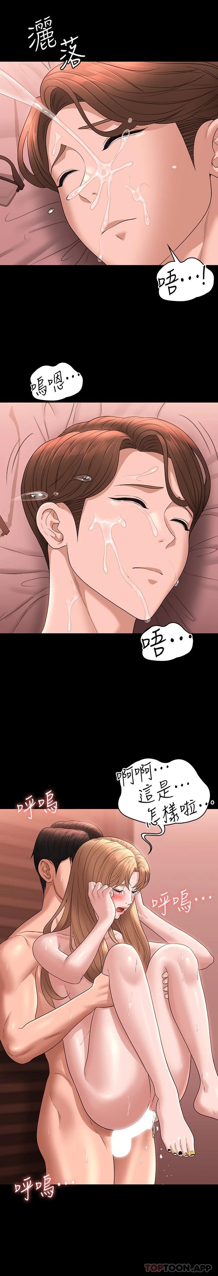 超級公務員，第62話-海莉的高潮噴射，第 25 页