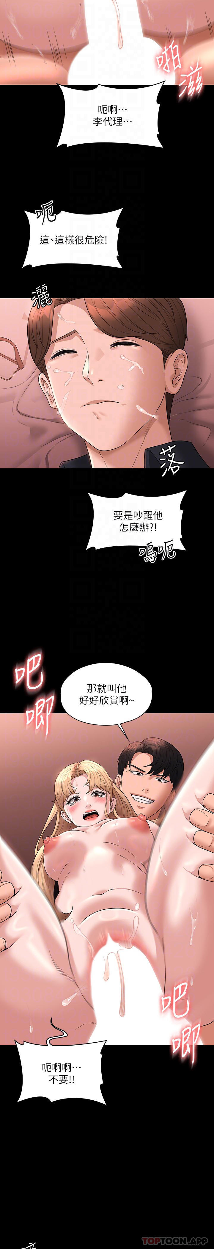 超級公務員，第62話-海莉的高潮噴射，第 13 页