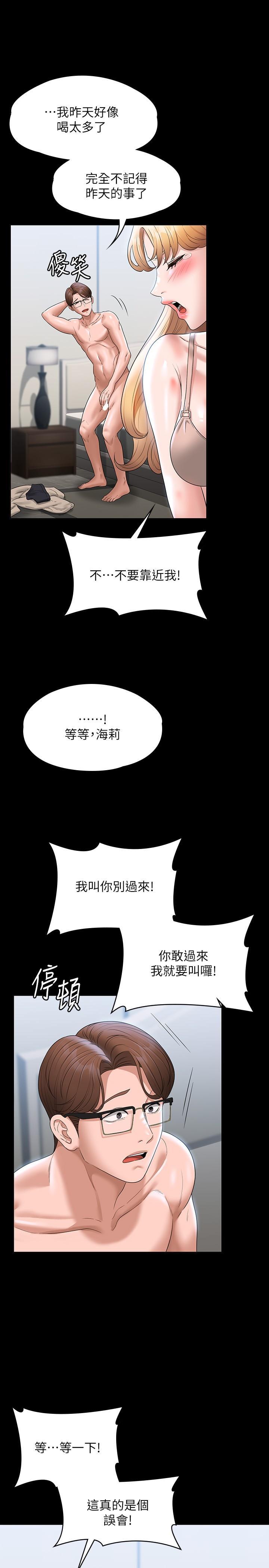 超級公務員，第63話-晉升中級管理員的路，第 11 页