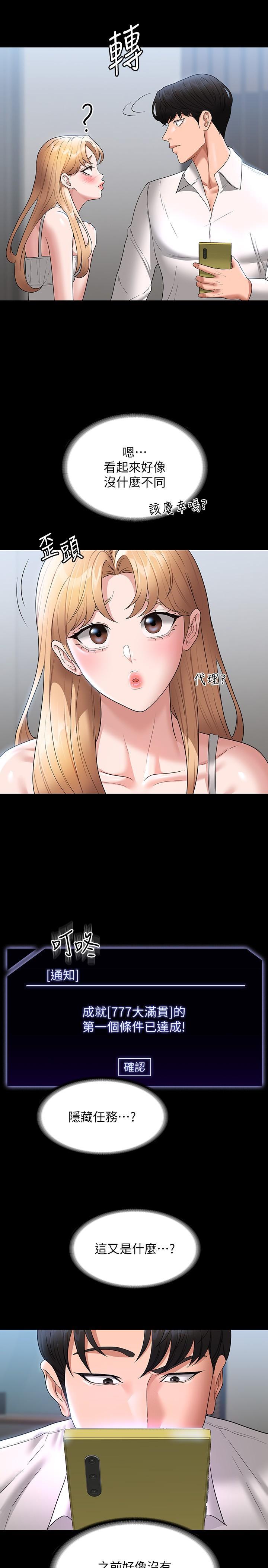 超級公務員，第63話-晉升中級管理員的路，第 21 页
