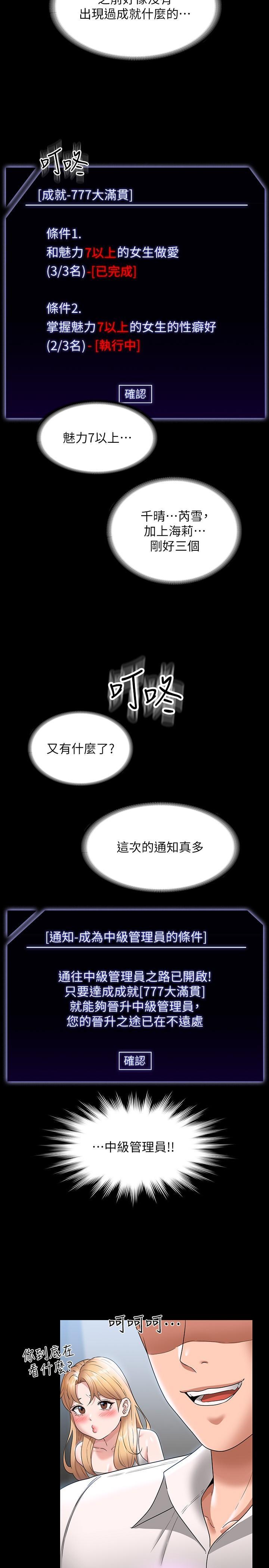 超級公務員，第63話-晉升中級管理員的路，第 22 页